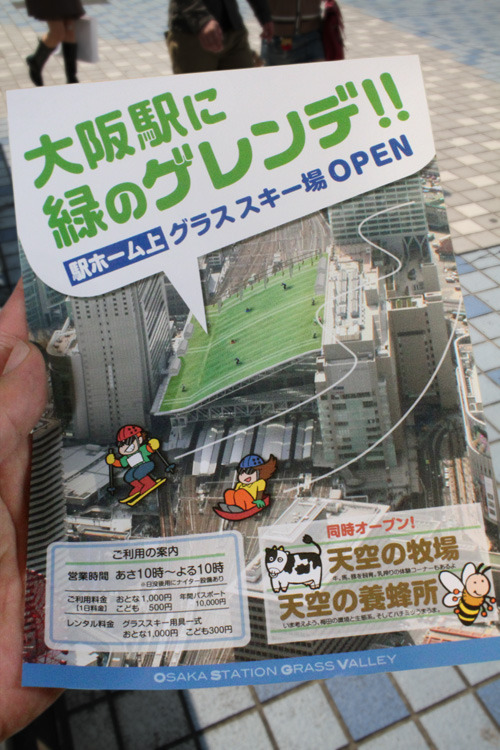 yuco: ゴリモンな日々 | 大阪駅にスキーのゲレンデが誕生！