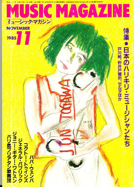  Music Magazine Nov. 1985: Jun Togawa cover illustration 