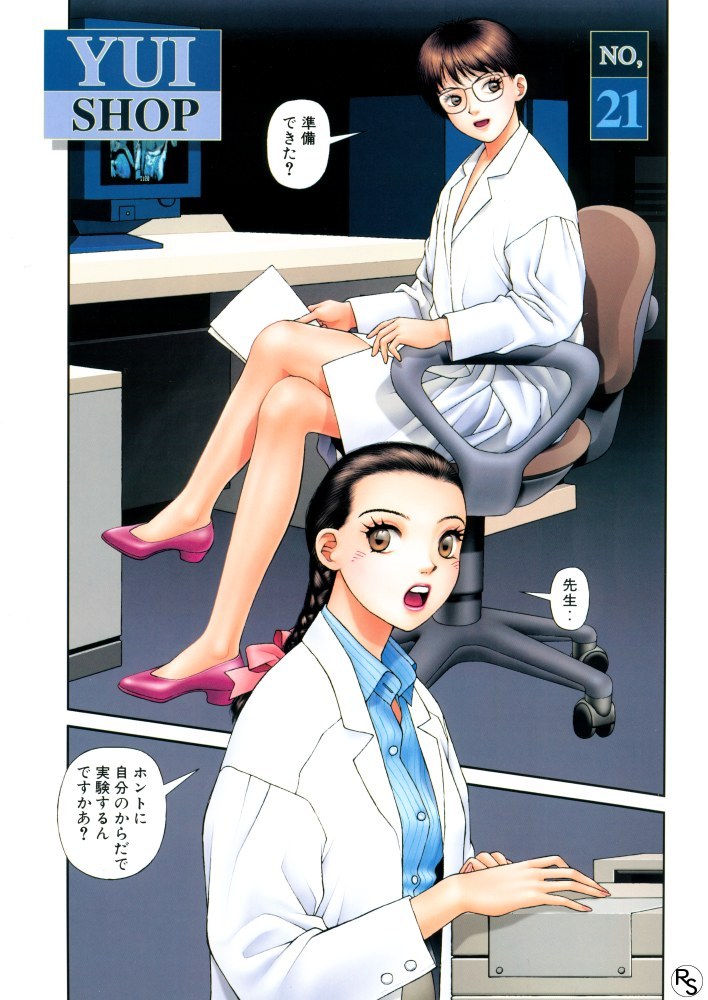 Yui Shop 2 No. 21 by Yui Toshiki An original that contains full color, doctor, glasses