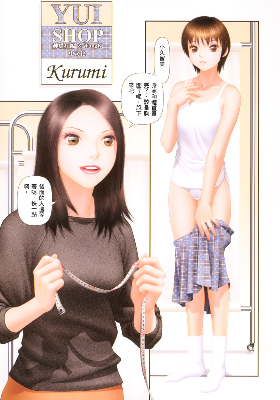 Yui Shop 4 Kurumi by Yui Toshiki An original that contains full color, breast fondling,