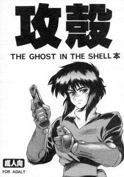 Koukaku by Hachiman Shamusho Ghost in the Shell yuri doujin that contains threesome, pubic hair, cunnilingus, fingering, breast fondling/sucking, double headed/ended dildo, double penetration, anal, fellatio (to dildo). Rapidshare: http://rapidshare.com/f