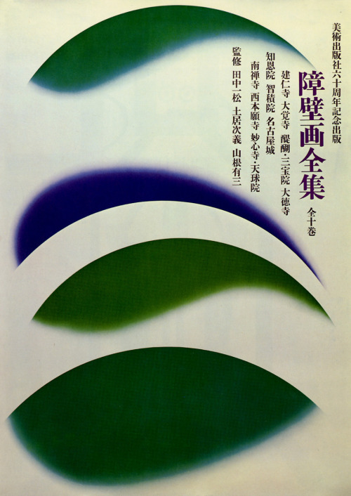 Japanese Poster: Traditional Wall Paintings. Ikko Tanaka. 1966