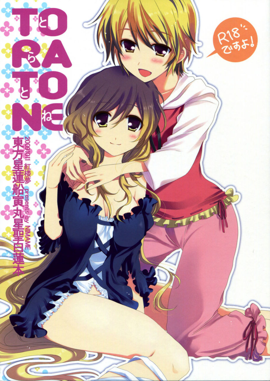 TORATONE by Nimame A Touhou yuri doujin that contains large breasts, censored, breast