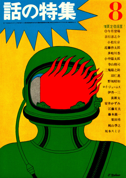 sievert: Tadanori Yokoo, Cover of a Japanese magazine, Collection of Stories, published by Nihon-Sha