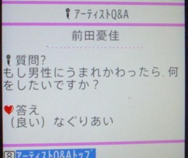 momocodisc:  ポケモー　スマイレージQ&amp;A　殴り合いしたいゆうかりん - テレビ三昧