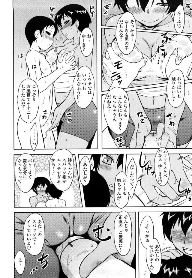 エッチなお姉さんが男児にエロいことするシチュ1 - 下半身速報