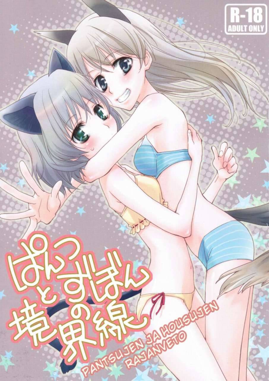 Pantsu To Zubon No Kyoukaisen by Hitomaron Strike Witches yuri doujin that contains