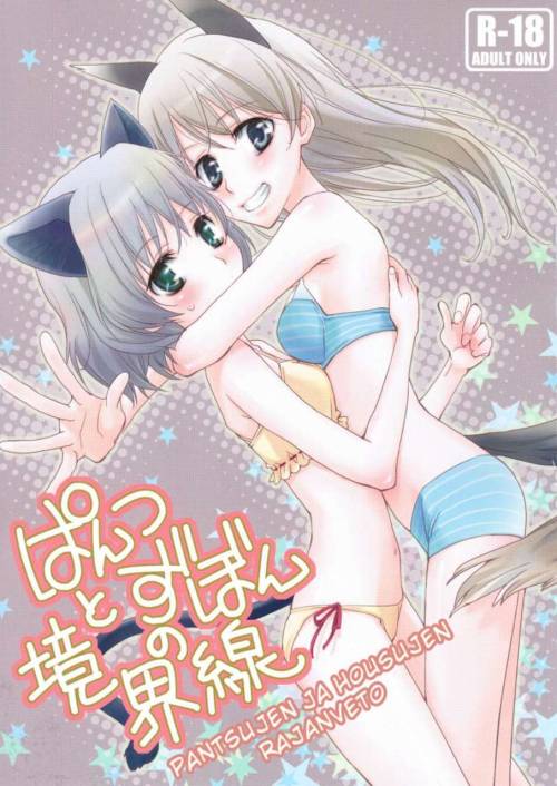 Pantsu To Zubon No Kyoukaisen by Hitomaron Strike Witches yuri doujin that contains small breasts, censored, breast fondling/sucking, cunnilingus. All while one is asleep. EnglishRapidshare: https://rapidshare.com/files/754718939/Pantsu_To_Zubon_No_Kyouka