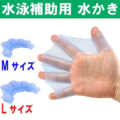 twinleaves:  プールの授業が鬱な皆、装着するだけで魚人になれる「水泳補助用水かき」の登場ですよ :