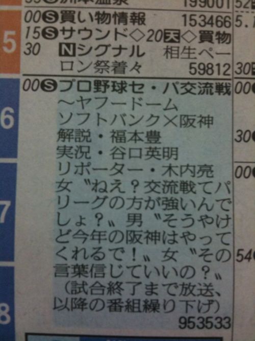 newroutine:今年も神戸新聞阪神戦のテレビ欄はカオス