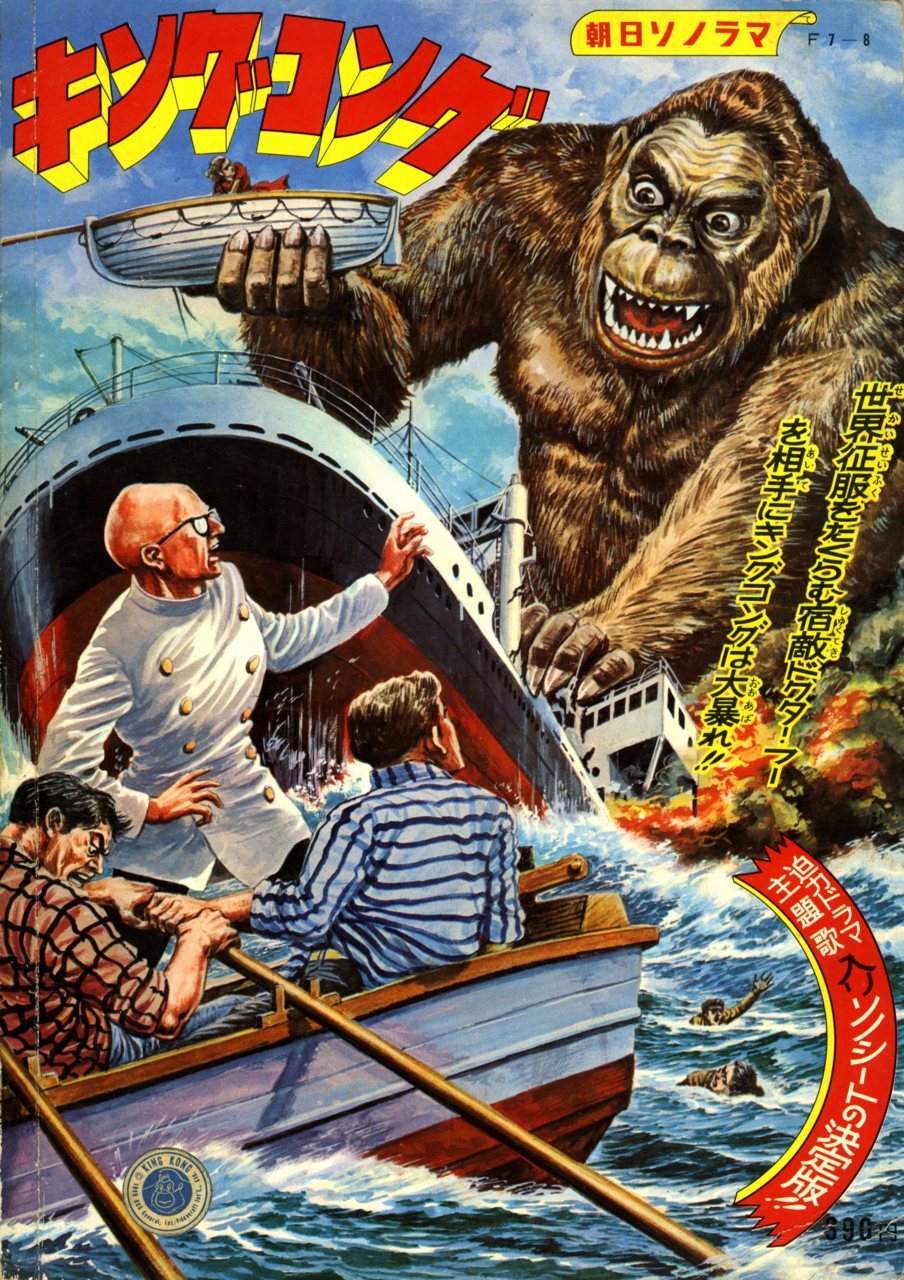 Astromonster King Kong Attacks Dr Who Characters From The