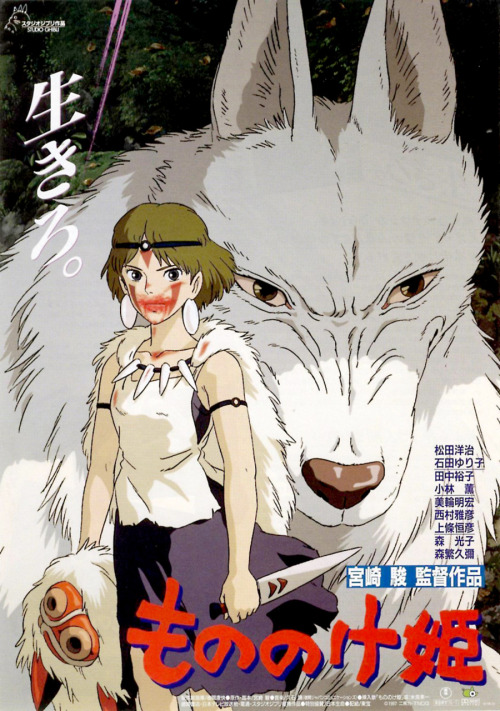 Japanese Movie Poster: Princess Mononoke. Studio Ghibli. 1997