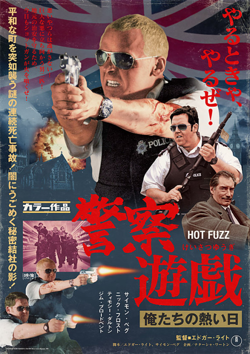 cannibal-sarracenian:melvanainchains:fuckmaniknowbuthey:gurafiku:Japanese Movie Poster: Hot Fuzz. 20