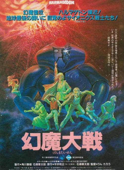 Japanese Movie Poster: Harmageddon. The Great Battle with Genma. 1983