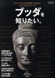 ジャケ買い。大きな写真と基本ワードの説明で理解度が深まりそうなのと、日本の仏教だけでなく世界の仏教寺院が掲載されているので買ってみた。650円ならお得感がある。