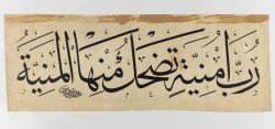 agraam-fi-falak:  Arabic Inscription in Brooklyn Museum by: Abdullah Muhassib