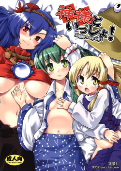 Kamisama To Isso! Happy Every Day! By Youmu Mori Touhou Yuri Doujin That Contains