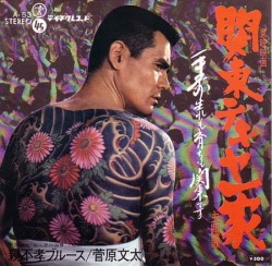 R.I.P.  菅原文太 Sugawara Bunta - 関東テキヤ一家 / 親不孝ブルース (1969）