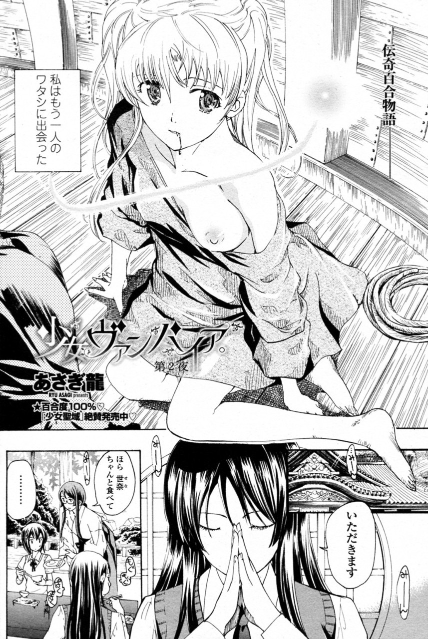 Shoujo Vampire Chapter 2 by Ryu Asagi A yuri h-manga chapter that contains schoolgirl,