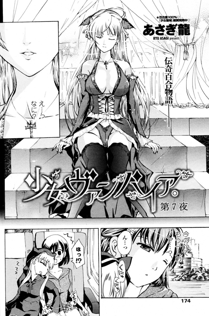 Shoujo Vampire Chapter 7 by Ryu Asagi A yuri h-manga chapter that contains schoolgirl,