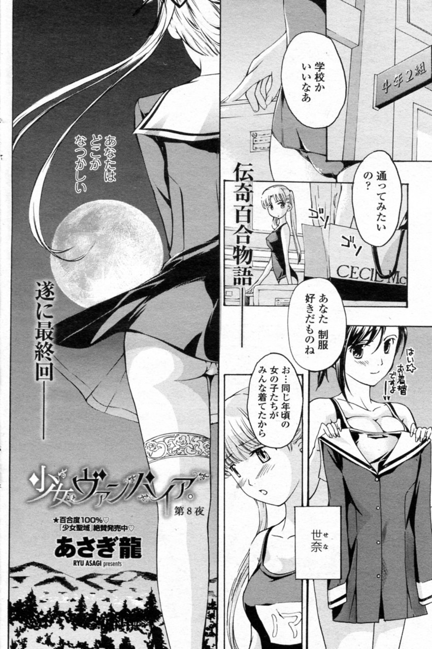 Shoujo Vampire Chapter 8 by Ryu Asagi A yuri h-manga chapter that contains large