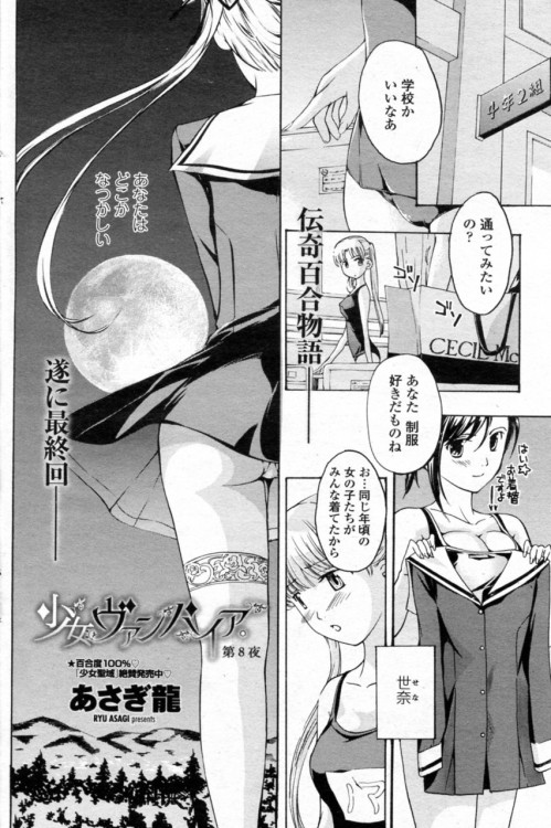 Shoujo Vampire Chapter 8 by Ryu Asagi A yuri h-manga chapter that contains large breasts, pubic hair, breast fondling, cunnilingus, tribadism, kneesocks. RawMediafire: http://www.mediafire.com/?aj3wo1w3kxwecc9