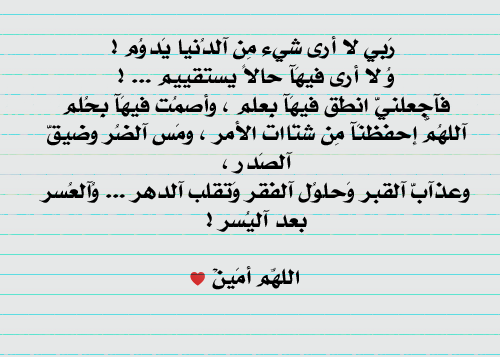  آللََهَُم آَممََينًَ  