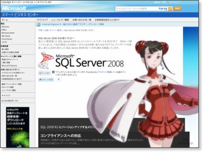 どうしてこうなった、どうしてこうなった AA略 SQL Server 2000 をお使いの方へ | スマート ビジネス センター マイクロソフト