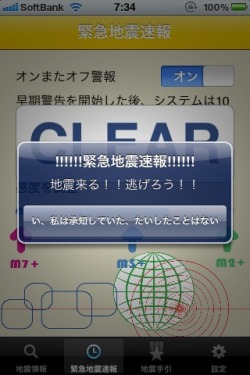 uinyan:  寝てる間に来た地震直後に85円で買った緊急地震速報アプリの日本語が怪し過ぎて削除すべきか悩む。… on Twitpic 