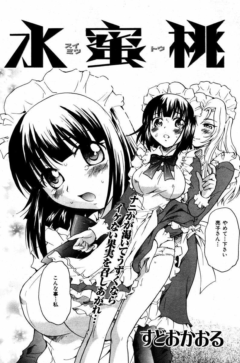 Suimitsutou Chapter 1 by Sudoo Kaoru Original CensoredContains: maid, oppai, fingering,