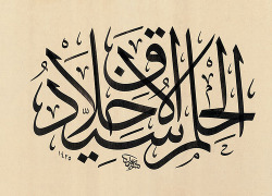 thearabesque:  TURKISH ISLAMIC CALLIGRAPHY ART (131) (by OTTOMANCALLIGRAPHY)