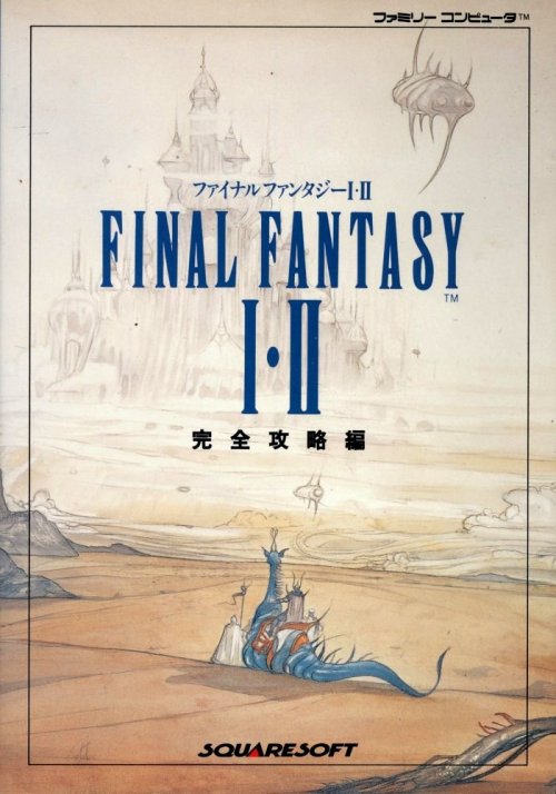 gameandgraphics:  Japanese cover design for Final Fantasy I & II compilation official guide (1994). 