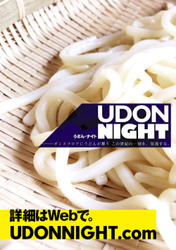 udonnight:  フライヤー 