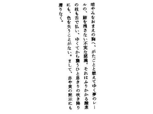  “A faithless recognition that leaves no trace, of the dream rail that noisily