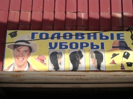 hats shop (market, Volgograd, Russia) not photoshop| pic by Алюша Игорре