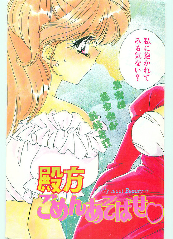 Pretty Meet Beauty by Ayumu. M An original yuri h-manga that contains large breasts,