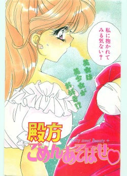 Pretty Meet Beauty By Ayumu. M An Original Yuri H-Manga That Contains Large Breasts,
