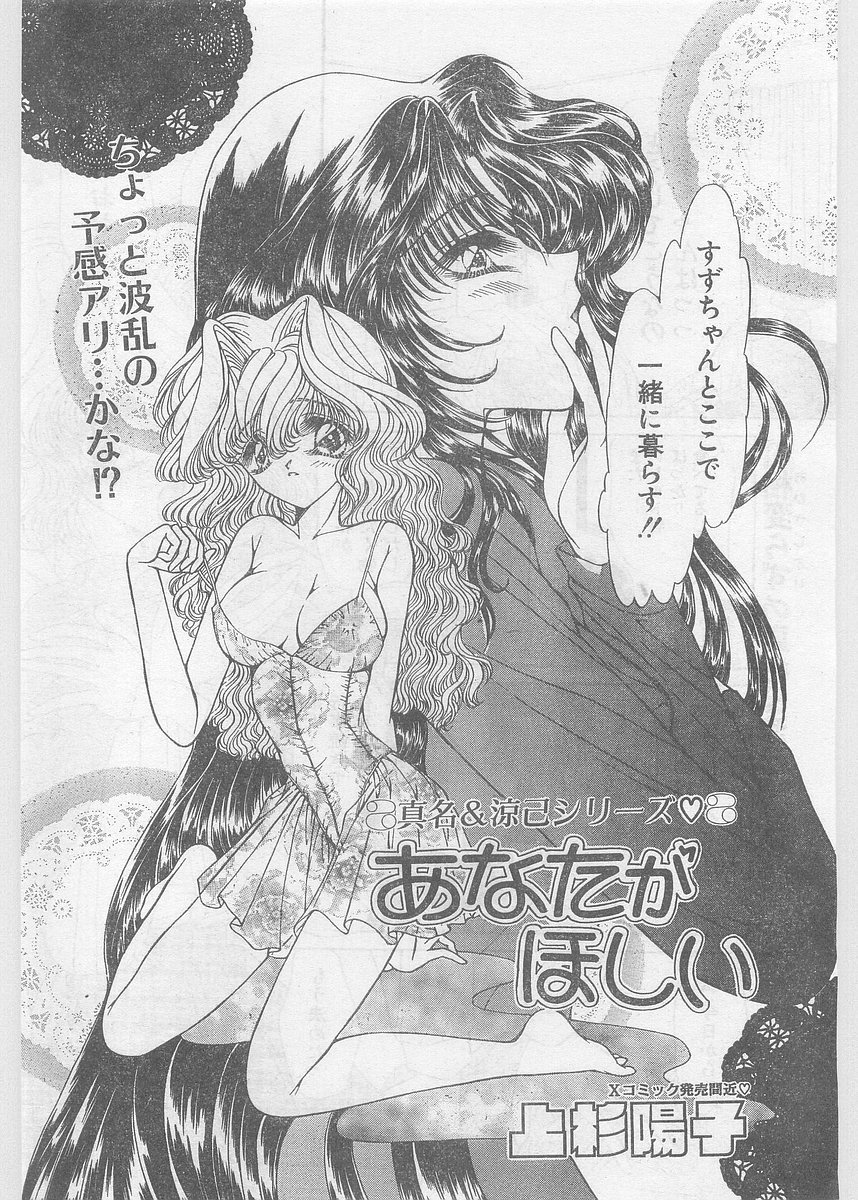 Anata ga Hoshii by Uesugi Yoko An original yuri h-manga that contains large breasts,