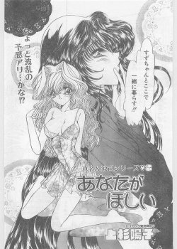 Anata Ga Hoshii By Uesugi Yoko An Original Yuri H-Manga That Contains Large Breasts,