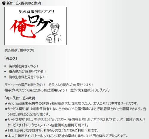 shingi:  カレログ 「カレログ」マルウェア認定を受けて、本家はどうしているかと思ったら、「俺ログ」という逆の動作をする有料アプリを開発していた……な、何を言って(ポ