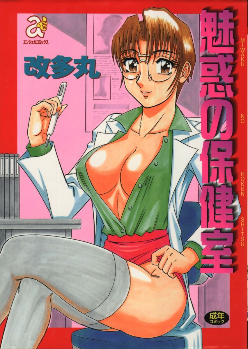 Miwaku no Hokenshitu Chapter 5 by Aratamaru An original yuri h-manga chapter that