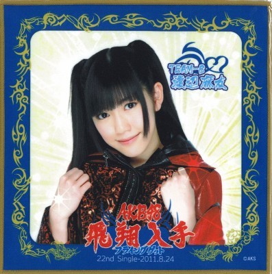 kerker2011:  渡辺麻友