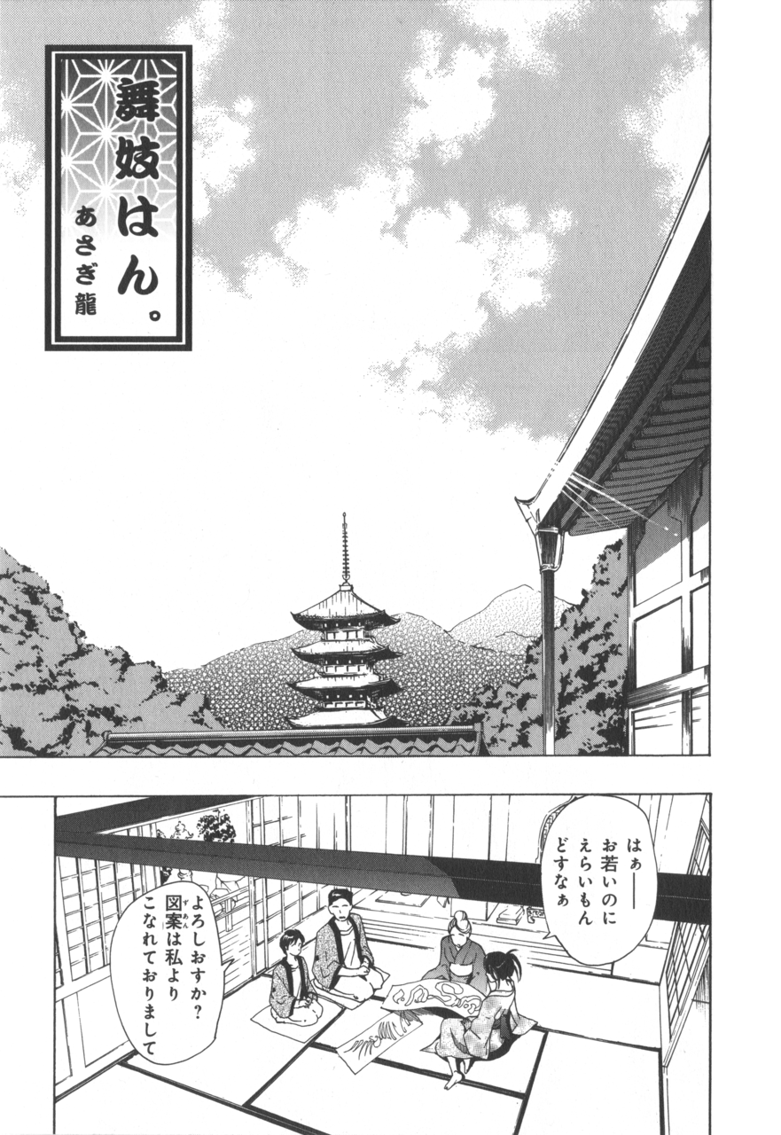 Maikohan by Ryu Asagi An original yuri h-manga chapter that contains kimono, large