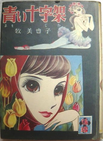 Porn Pics fehyesvintagemanga:  Maki Miyako (1950s,