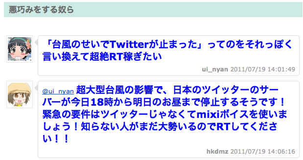 iddyix:  コロッケソースの話題を振ったら、おまけの「超大型台風の影響でツイッター本社が浸水」ネタだけ拡散されたでござる