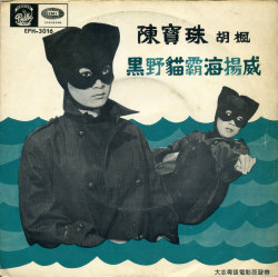 partake:  Lady Black Cat Strikes Again - Connie Chan 1967 