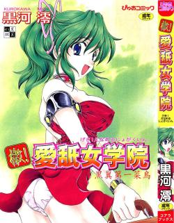 Geki! Enameru Jogakuin Chapter 1 By Kurokawa Mio An Original Yuri H-Manga Chapter