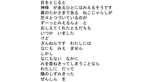  “Some people, it is said,see God when they close their eyes.Once I had a friendwho told me he saw a field of green foxtail, shoulder-highstretching far into the distancebutI’m ashamed to say that I myselfsee nothing at all.And yetif it’s a matter