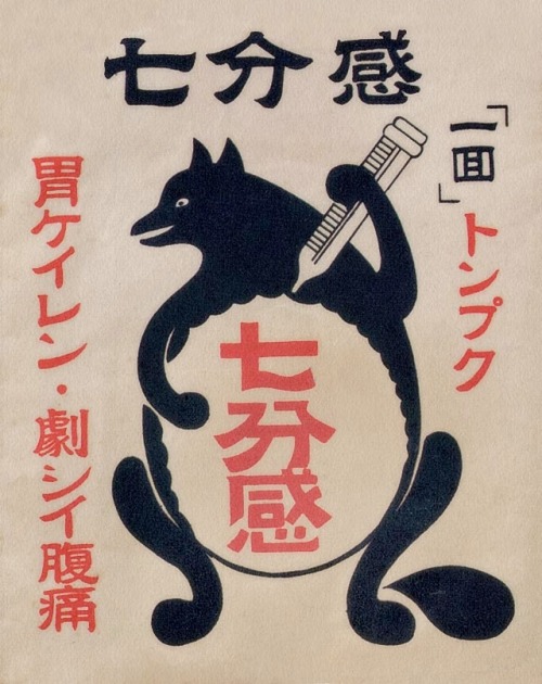 gurafiku:Japanese Advertisement: Stomach cramp medication. 1920