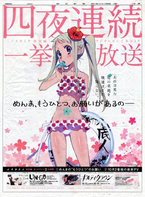 朝日新聞のめんまちゃん、マジ天使かわいい！